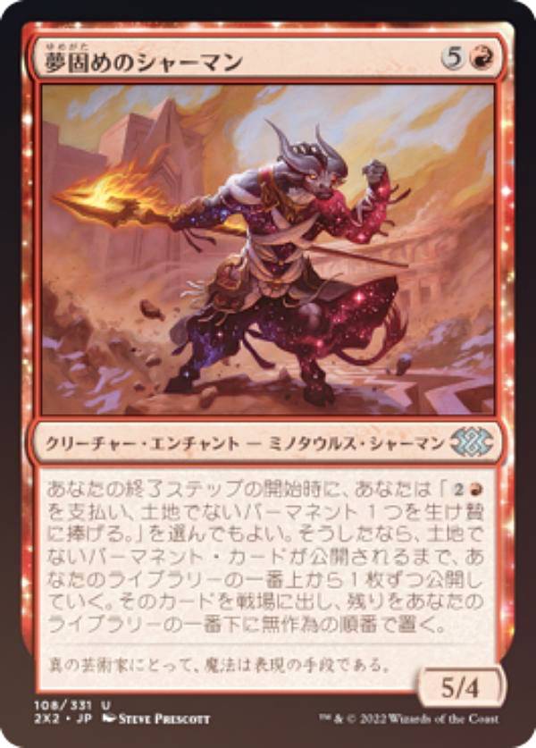 【FOIL】マジックザギャザリング 2X2 JP 108 夢固めのシャーマン (日本語版 アンコモン) ダブルマスターズ2022