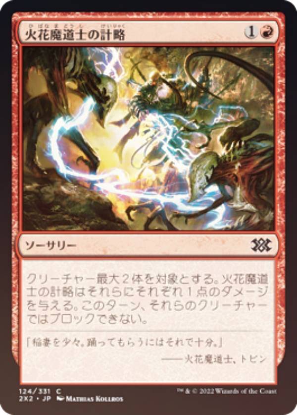 【FOIL】マジックザギャザリング 2X2 JP 124 火花魔道士の計略 (日本語版 コモン) ダブルマスターズ2022