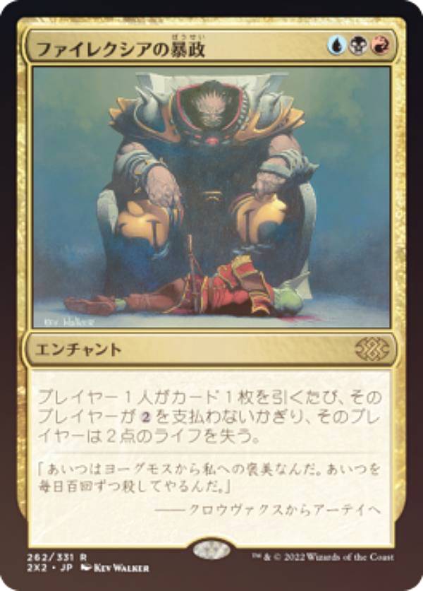 【FOIL】マジックザギャザリング 2X2 JP 262 ファイレクシアの暴政 (日本語版 レア) ダブルマスターズ2022