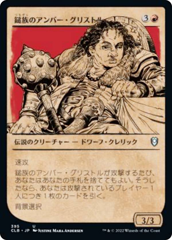 樂天商城 - マジックザギャザリング CLB JP 395 鎚族のアンバー・グリストル (日本語版 アンコモン) 統率者レジェンズ：バルダーズ・ゲートの戦い