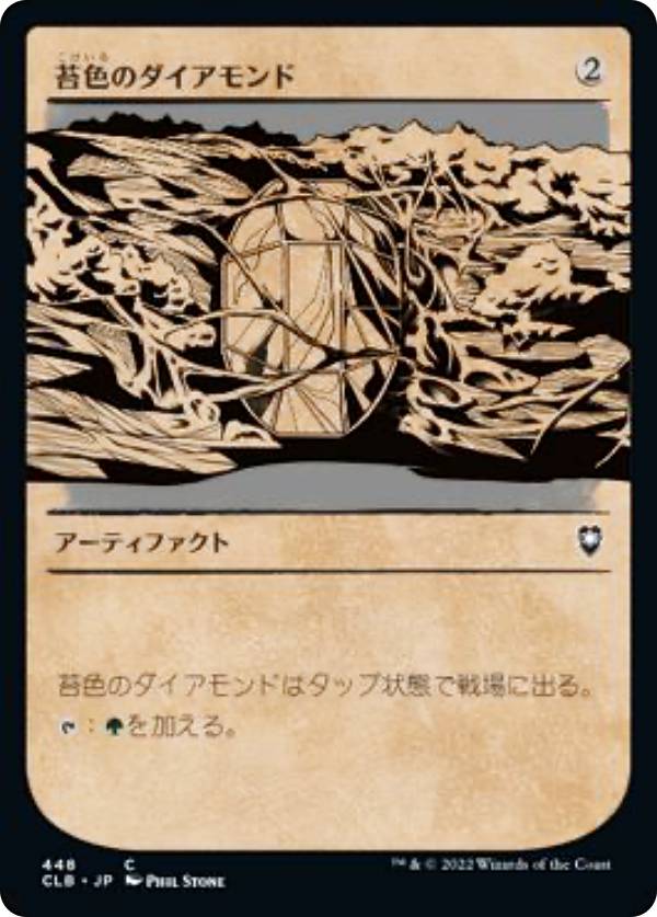 マジックザギャザリング CLB JP 448 苔色のダイアモンド (日本語版 コモン) 統率者レジェンズ：バルダーズ・ゲートの戦い
