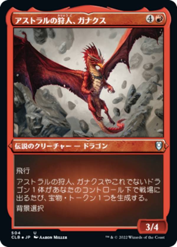 マジックザギャザリング CLB JP 504 アストラルの狩人、ガナクス (日本語版 アンコモン) 統率者レジェンズ：バルダーズ・ゲートの戦い