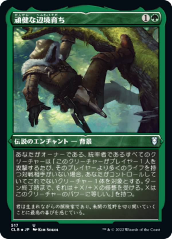 【エッチング・FOIL】マジックザギャザリング CLB JP 517 頑健な辺境育ち (日本語版 アンコモン) 統率者レジェンズ：バルダーズ・ゲートの戦い