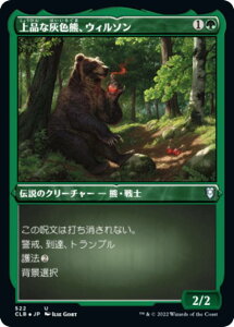 【エッチング・FOIL】マジックザギャザリング CLB JP 522 上品な灰色熊、ウィルソン (日本語版 アンコモン) 統率者レジェンズ:バルダーズ・ゲートの戦い