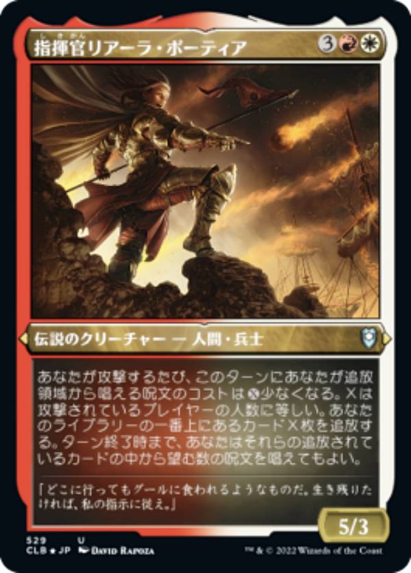 【エッチング・FOIL】マジックザギャザリング CLB JP 529 指揮官リアーラ・ポーティア (日本語版 アンコモン) 統率者レジェンズ：バルダーズ・ゲートの戦い