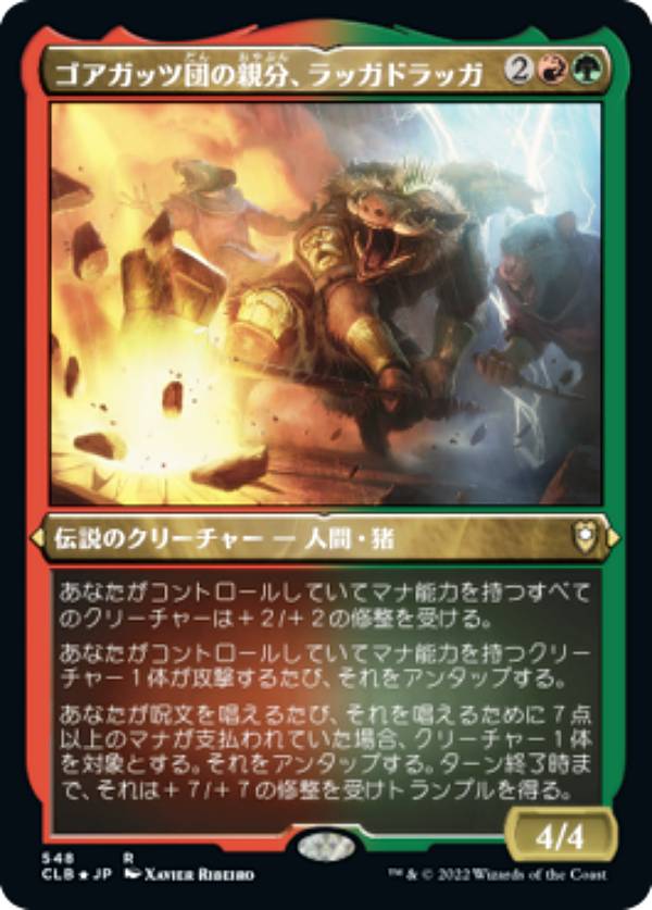 【エッチング・FOIL】マジックザギャザリング CLB JP 548 ゴアガッツ団の親分、ラッガドラッガ (日本語版 レア) 統率者レジェンズ：バルダーズ・ゲートの戦い