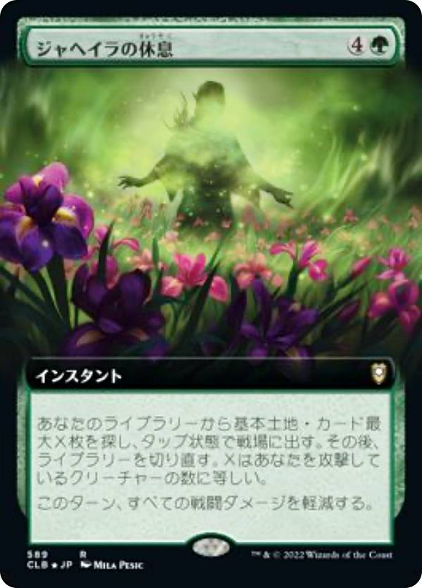 マジックザギャザリング CLB JP 589 ジャヘイラの休息 (日本語版 レア) 統率者レジェンズ：バルダーズ・ゲートの戦い