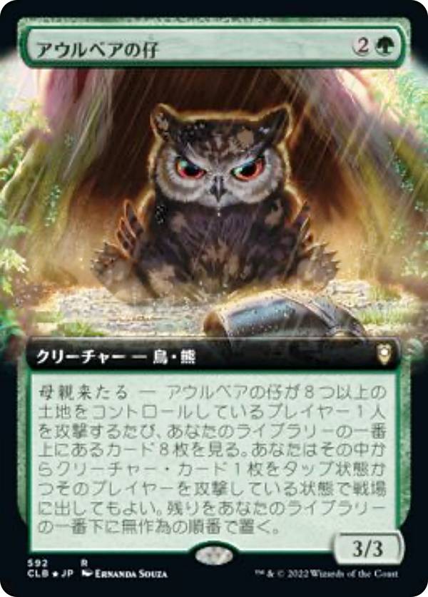 マジックザギャザリング CLB JP 592 アウルベアの仔 (日本語版 レア) 統率者レジェンズ：バルダーズ・ゲートの戦い