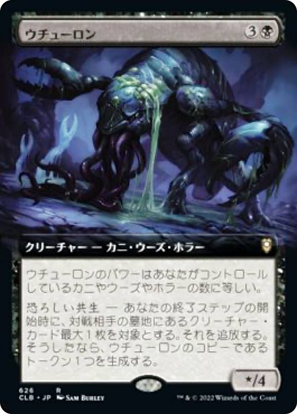 樂天商城 - マジックザギャザリング CLB JP 626 ウチューロン (日本語版 レア) 統率者レジェンズ：バルダーズ・ゲートの戦い