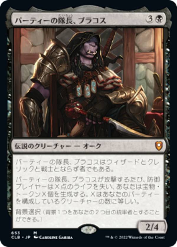 【FOIL】マジックザギャザリング CLB JP 653 パーティーの隊長、ブラコス (日本語版 神話レア) 統率者レジェンズ：バルダーズ・ゲートの戦い 統率者