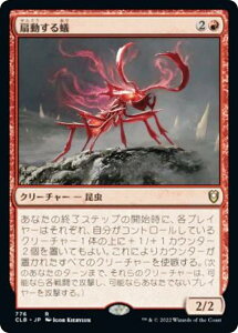 マジックザギャザリング CLB JP 776 扇動する蟻 (日本語版 レア) 統率者レジェンズ:バルダーズ・ゲートの戦い 統率者