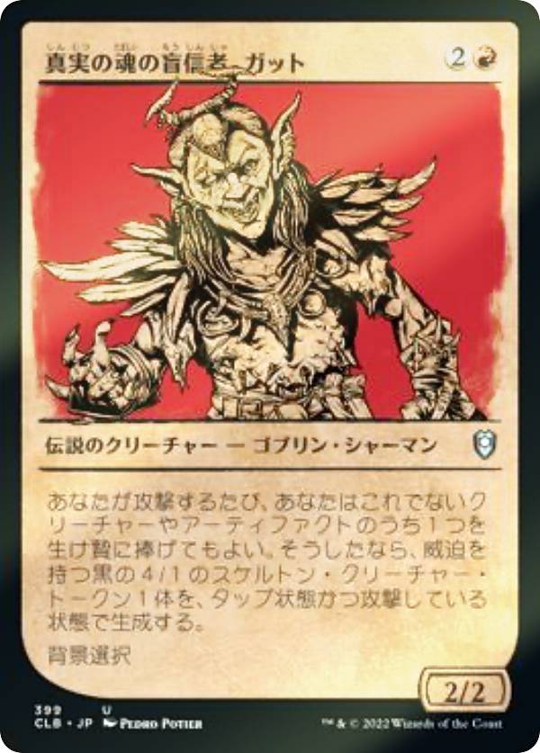 【FOIL】マジックザギャザリング CLB JP 399 真実の魂の盲信者、ガット (日本語版 アンコモン) 統率者レジェンズ：バルダーズ・ゲートの戦い