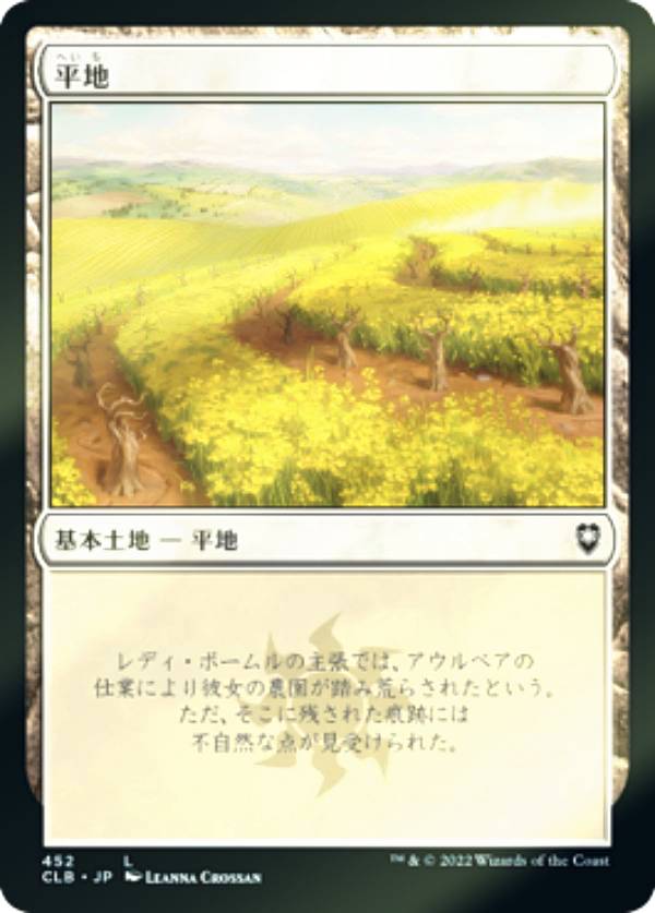 樂天商城 - 【FOIL】マジックザギャザリング CLB JP 452 平地 (日本語版 コモン) 統率者レジェンズ：バルダーズ・ゲートの戦い