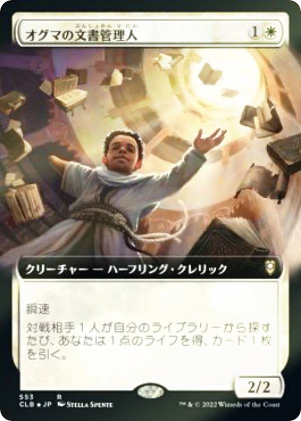 【FOIL】マジックザギャザリング CLB JP 553 オグマの文書管理人 (日本語版 レア) 統率者レジェンズ：バルダーズ・ゲートの戦い