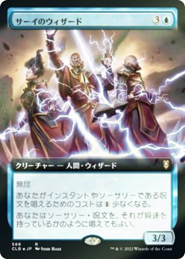 樂天商城 - 【FOIL】マジックザギャザリング CLB JP 568 サーイのウィザード (日本語版 レア) 統率者レジェンズ：バルダーズ・ゲートの戦い