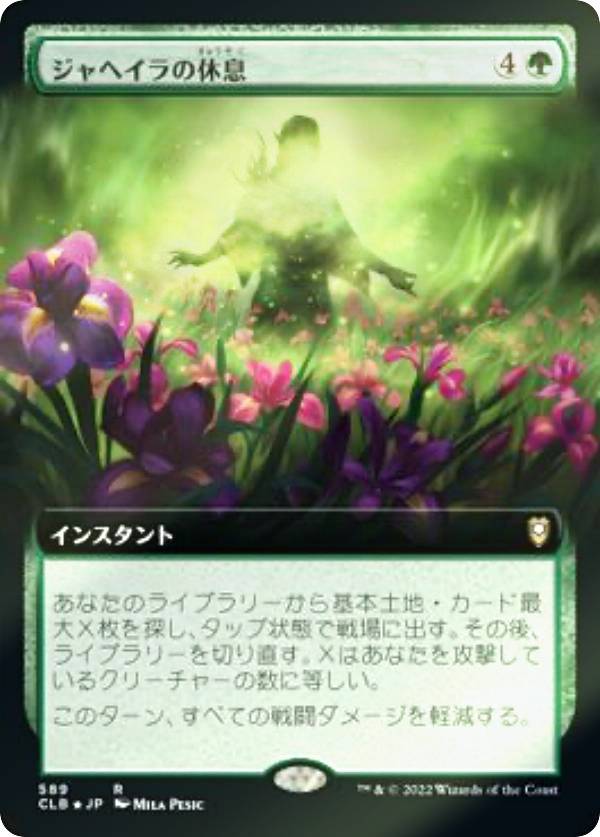 【FOIL】マジックザギャザリング CLB JP 589 ジャヘイラの休息 (日本語版 レア) 統率者レジェンズ：バルダーズ・ゲートの戦い