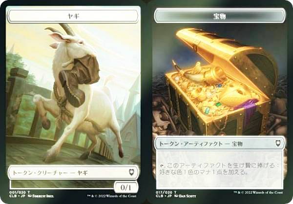 樂天商城 - 【FOIL】マジックザギャザリング CLB JP 001 JP 017 ヤギ/宝物 (日本語版 トークン) 統率者レジェンズ：バルダーズ・ゲートの戦い