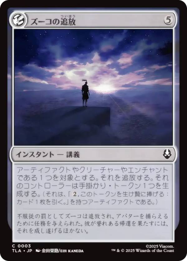 マジックザギャザリング TLA JP 0003 ズーコの追放 (日本語版 コモン) アバター 伝説の少年アン (MTG)