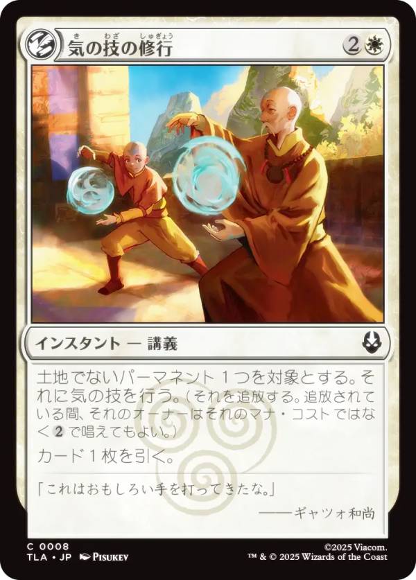 マジックザギャザリング TLA JP 0008 気の技の修行 (日本語版 コモン) アバター 伝説の少年アン (MTG)