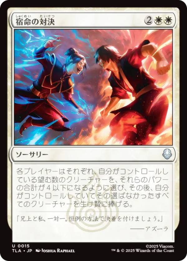 マジックザギャザリング TLA JP 0015 宿命の対決 (日本語版 アンコモン) アバター 伝説の少年アン (MTG)