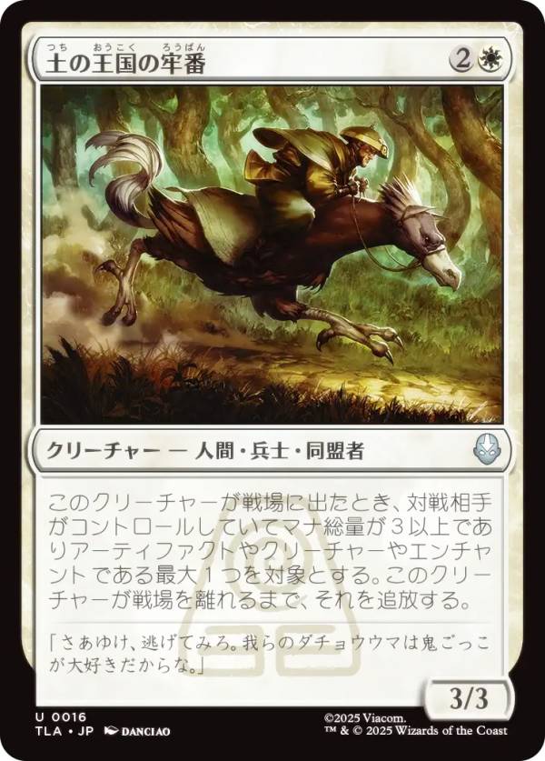 マジックザギャザリング TLA JP 0016 土の王国の牢番 (日本語版 アンコモン) アバター 伝説の少年アン (MTG)