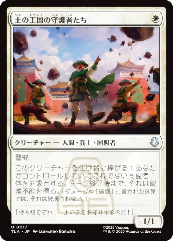 マジックザギャザリング TLA JP 0017 土の王国の守護者たち (日本語版 アンコモン) アバター 伝説の少年アン (MTG)