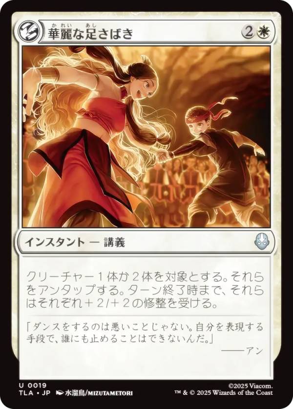 マジックザギャザリング TLA JP 0019 華麗な足さばき (日本語版 アンコモン) アバター 伝説の少年アン (MTG)