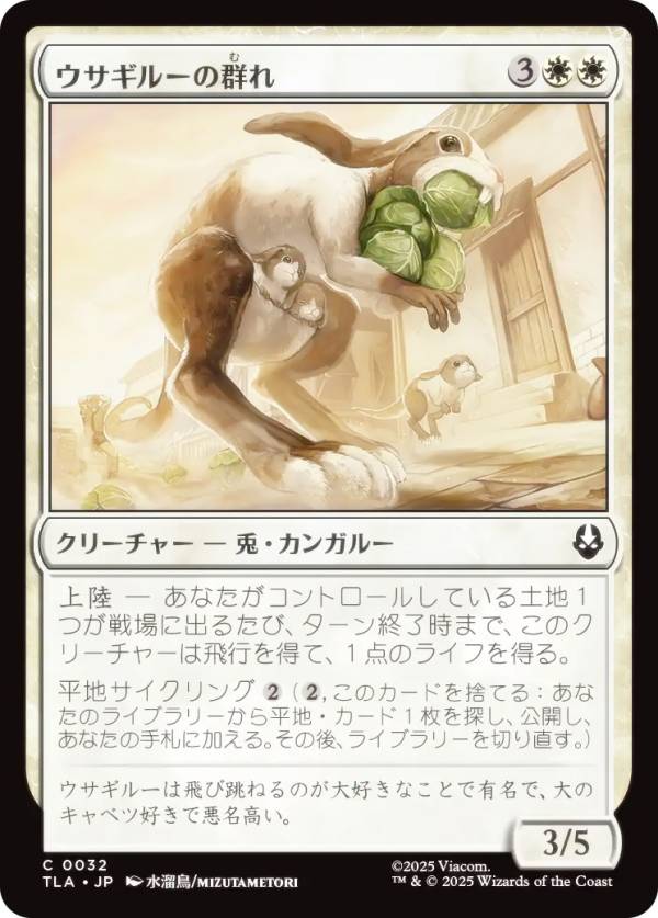 マジックザギャザリング TLA JP 0032 ウサギルーの群れ (日本語版 コモン) アバター 伝説の少年アン (MTG)