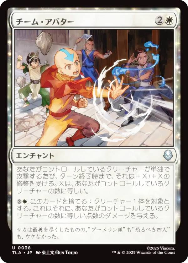 マジックザギャザリング TLA JP 0038 チーム・アバター (日本語版 アンコモン) アバター 伝説の少年アン (MTG)