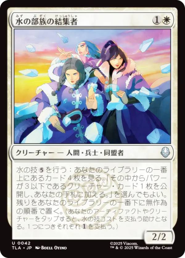 マジックザギャザリング TLA JP 0042 水の部族の結集者 (日本語版 アンコモン) アバター 伝説の少年アン (MTG)(3)