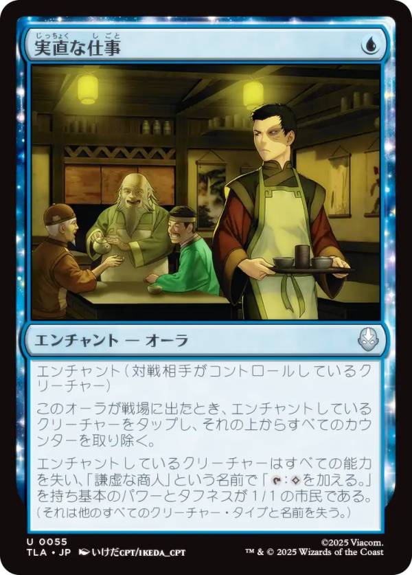 マジックザギャザリング TLA JP 0055 実直な仕事 (日本語版 アンコモン) アバター 伝説の少年アン (MTG)