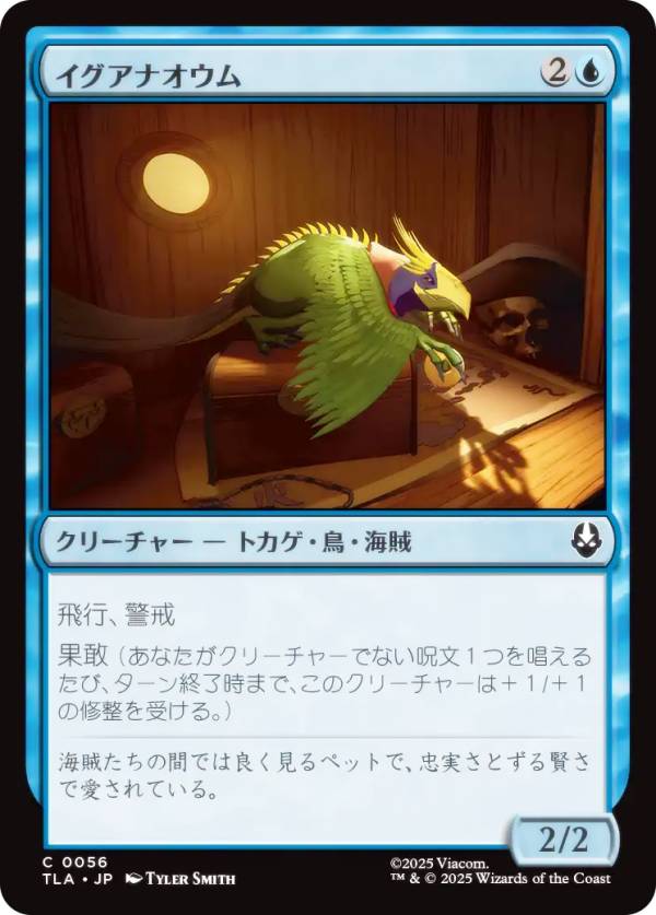 マジックザギャザリング TLA JP 0056 イグアナオウム (日本語版 コモン) アバター 伝説の少年アン (MTG)