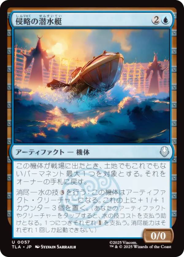 マジックザギャザリング TLA JP 0057 侵略の潜水艇 (日本語版 アンコモン) アバター 伝説の少年アン (MTG)