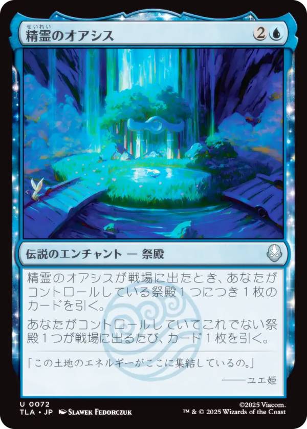 マジックザギャザリング TLA JP 0072 精霊のオアシス (日本語版 アンコモン) アバター 伝説の少年アン (MTG)