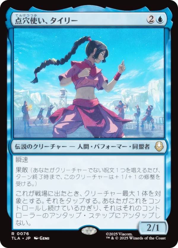 マジックザギャザリング TLA JP 0076 点穴使い、タイリー (日本語版 レア) アバター 伝説の少年アン (MTG)