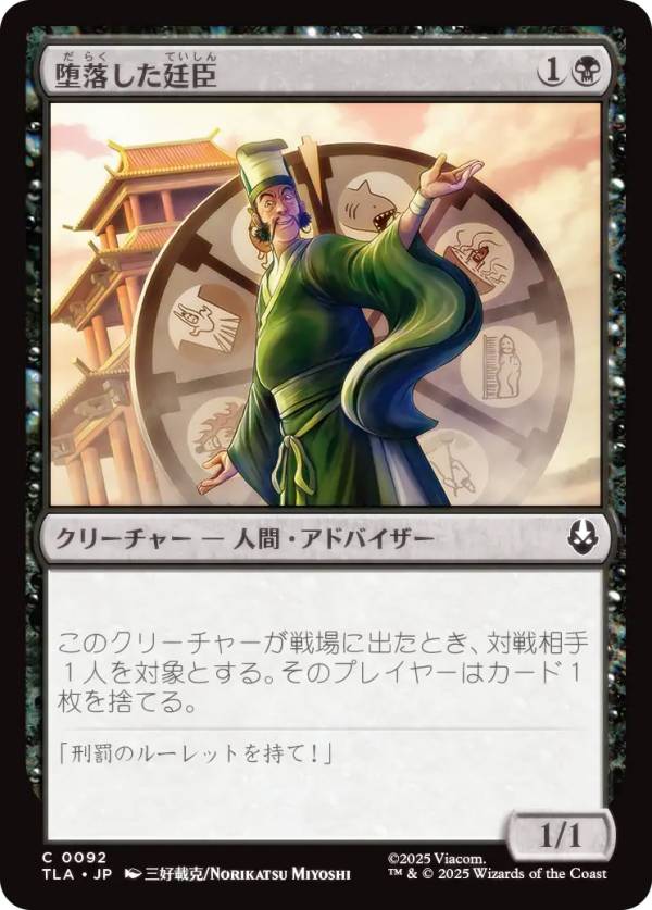 マジックザギャザリング TLA JP 0092 堕落した廷臣 (日本語版 コモン) アバター 伝説の少年アン (MTG)