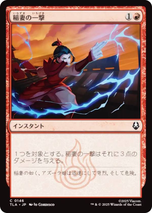 マジックザギャザリング TLA JP 0146 稲妻の一撃 (日本語版 コモン) アバター 伝説の少年アン (MTG)