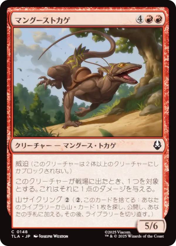 マジックザギャザリング TLA JP 0148 マングーストカゲ (日本語版 コモン) アバター 伝説の少年アン (MTG)