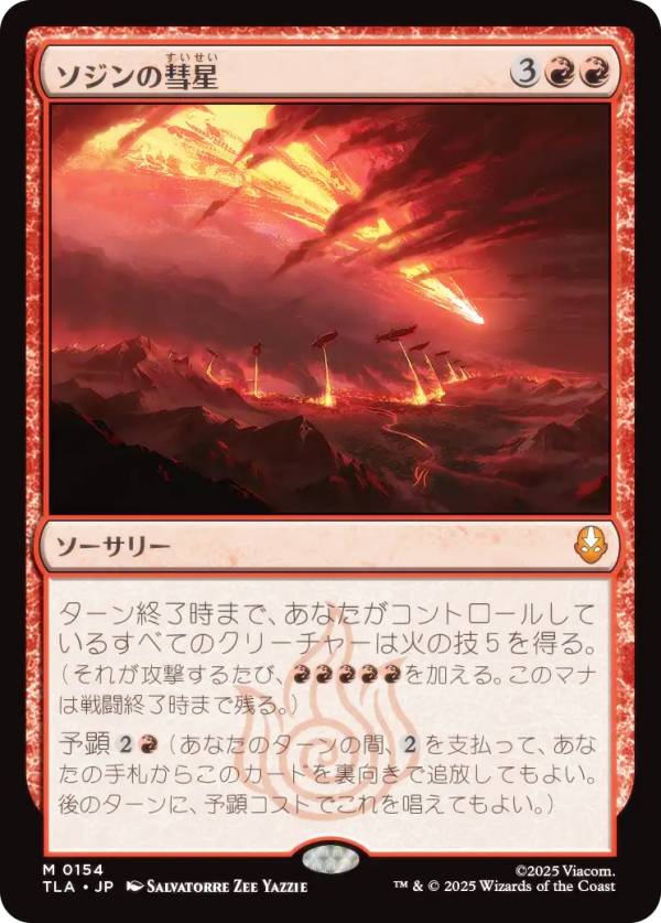 マジックザギャザリング TLA JP 0154 ソジンの彗星 (日本語版 神話レア) アバター 伝説の少年アン (MTG)