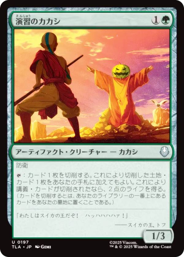 マジックザギャザリング TLA JP 0197 演習のカカシ (日本語版 アンコモン) アバター 伝説の少年アン (MTG)