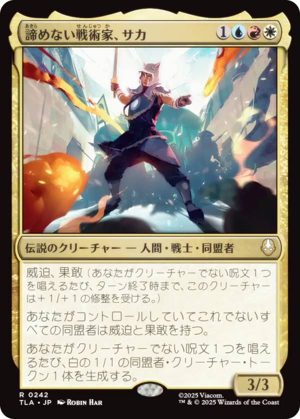 マジックザギャザリング TLA JP 0242 諦めない戦術家、サカ (日本語版 レア) アバター 伝説の少年アン (MTG)