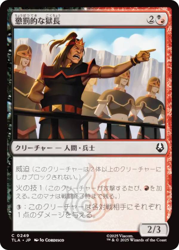 マジックザギャザリング TLA JP 0249 懲罰的な獄長 (日本語版 コモン) アバター 伝説の少年アン (MTG)
