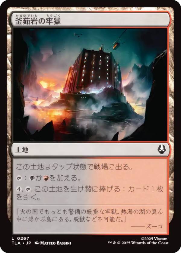 マジックザギャザリング TLA JP 0267 釜茹岩の牢獄 (日本語版 コモン) アバター 伝説の少年アン (MTG)