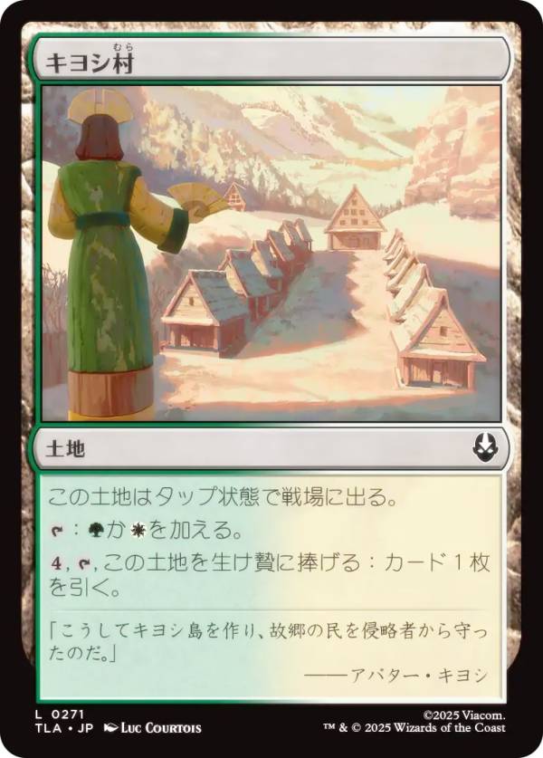 マジックザギャザリング TLA JP 0271 キヨシ村 (日本語版 コモン) アバター 伝説の少年アン (MTG)