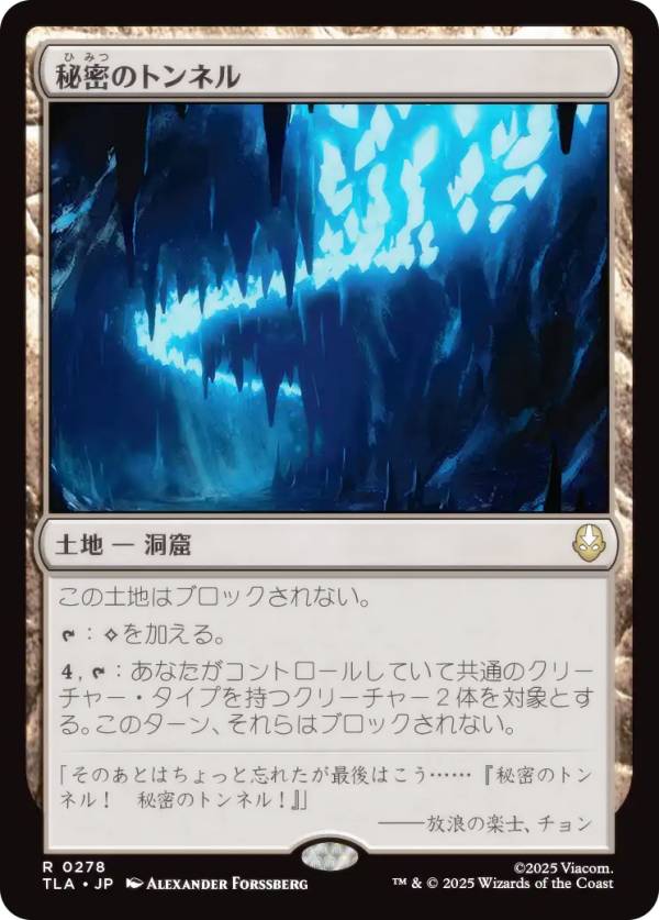 マジックザギャザリング TLA JP 0278 秘密のトンネル (日本語版 レア) アバター 伝説の少年アン (MTG)