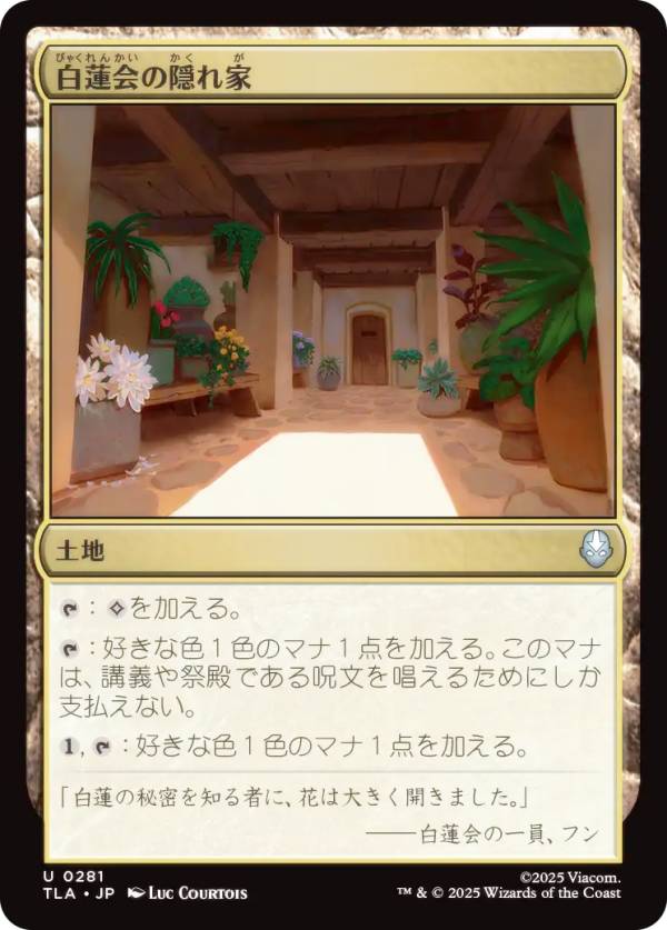 マジックザギャザリング TLA JP 0281 白蓮会の隠れ家 (日本語版 アンコモン) アバター 伝説の少年アン (MTG)
