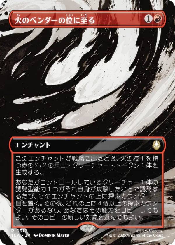 【ボーダーレス版】マジックザギャザリング TLA JP 0312 火のベンダーの位に至る (日本語版 レア) アバター 伝説の少年アン (MTG)