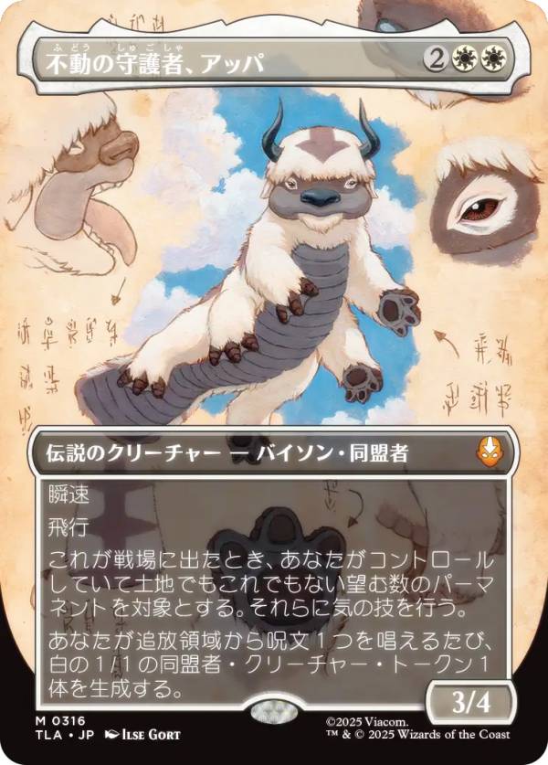 【ボーダーレス版】マジックザギャザリング TLA JP 0316 不動の守護者、アッパ (日本語版 神話レア) アバター 伝説の少年アン (MTG)