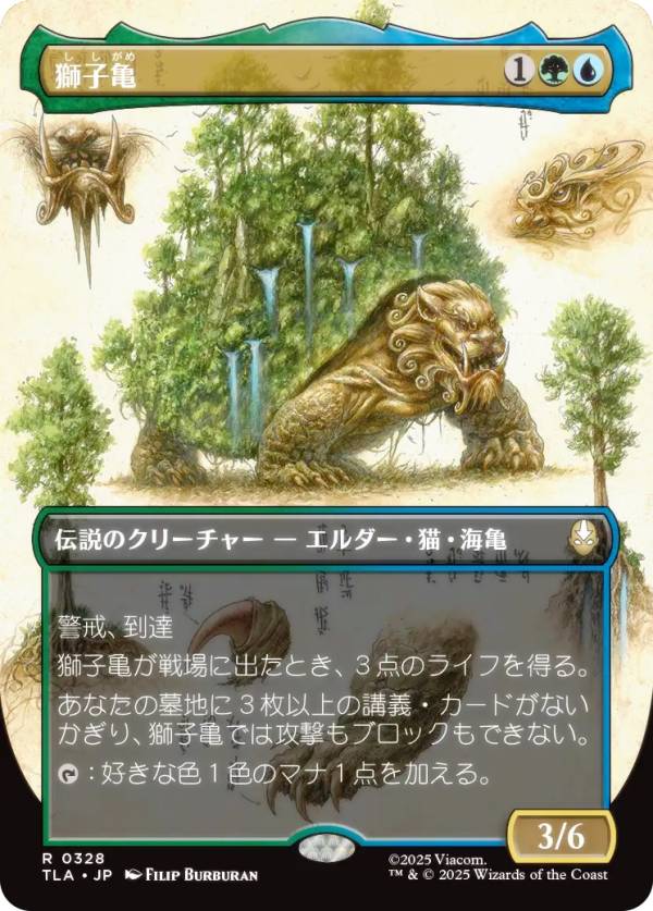 【ボーダーレス版】マジックザギャザリング TLA JP 0328 獅子亀 (日本語版 レア) アバター 伝説の少年アン (MTG)