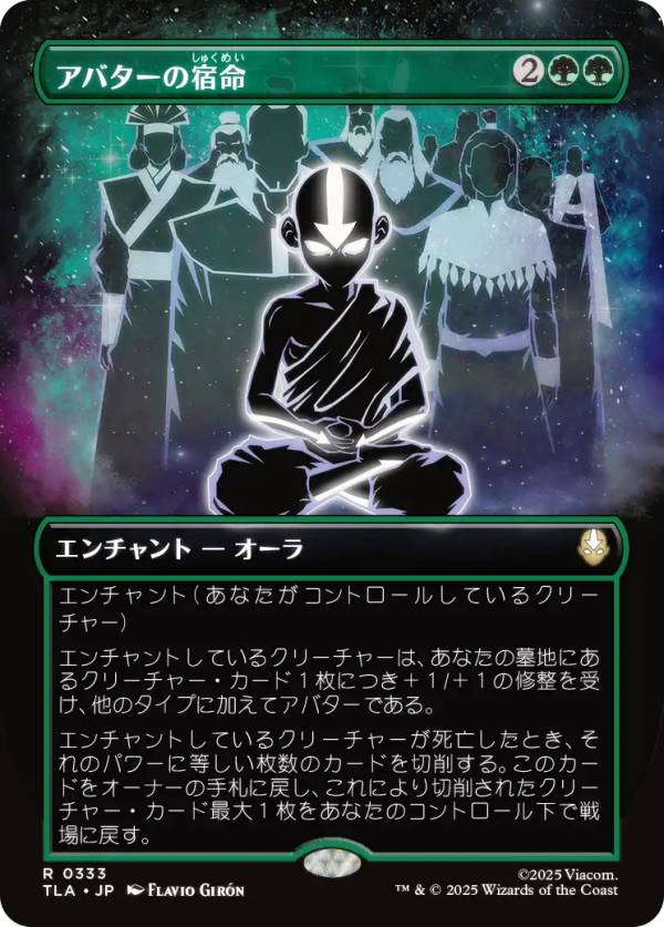 【ボーダーレス版】マジックザギャザリング TLA JP 0333 アバターの宿命 (日本語版 レア) アバター 伝説の少年アン (MTG)